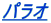 pI 